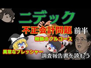 Unprecedented Large-Scale Investigation Uncovers the Dark Side of a Global Corporation: [Let's Re...