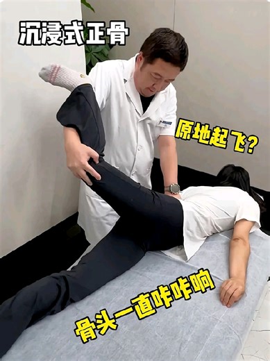 沉浸式正骨 #traditionalchinesemedicine #physicaltherapy #bonesetting #massage #ssclinic