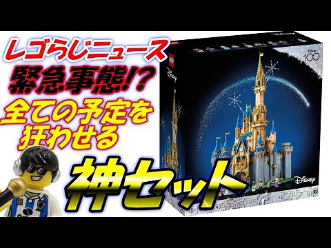 大人の究極レゴ神セットが間もなく発売 レゴ ディズニーキャッスル シンデレラ城 43222