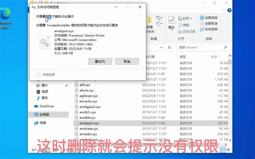 删文件没有权限怎么办？这期视频教你提权