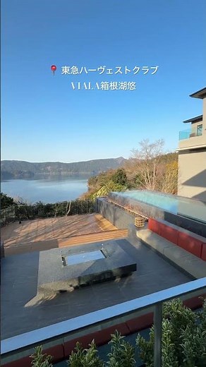 📍ハーヴェスト箱根湖悠 #ハーヴェスト箱根湖悠 #箱根旅行 #客室露天風呂 #サウナ