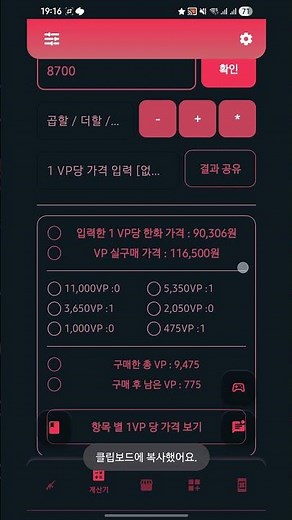 발로란트 VP 계산하기 힘들 때는 VP 계산기 앱 써보세요! #발로란트 #발로란트스킨 #valorant