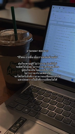“ชีวิตจะง่ายขึ้น เมื่อเราเลิกต่อต้านมัน” #fyp #ฟีดดดシ #เธรดความรู้สึก #ประโยคนี้ไม่เกินจริง #สตอรี่ความรู้สึก