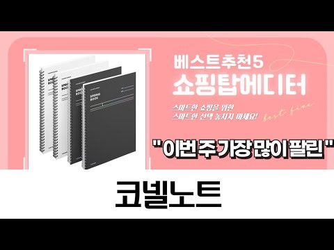 코넬 노트 총집합! 위드나, 뭉구, 모트모트 코넬 노트 비교 활용법