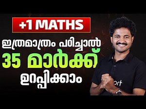 Plus One Maths | Model Exam | Important Questions | Eduport