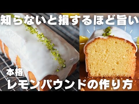 【完全版】レモンケーキの作り方はこれが正解