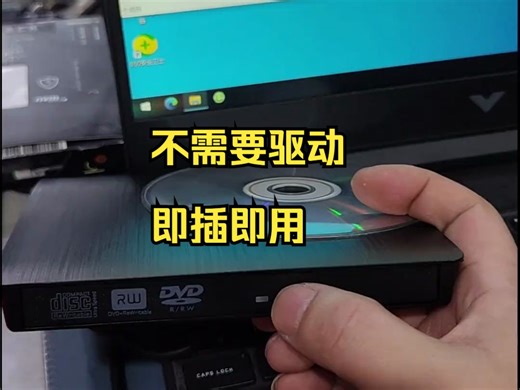 外置刻录光驱，DVD,CD,都可以读取刻录，不需要驱动，即插即用，这个可以研究一个。