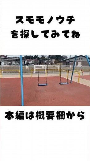 スモモノウチを探してね！【こびとづかんかくれんぼ】#こびとづかん #こびと #こびとづかんかくれんぼ #かくれんぼ #おもちゃ