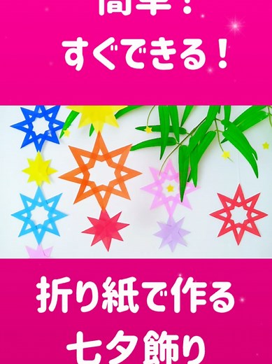 簡単な七夕の星飾りの作り方
