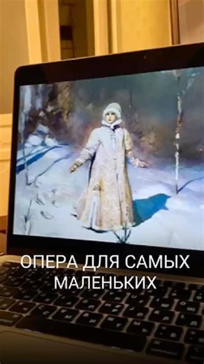 Опера для самых маленьких #опера #длядетей #образование #творчество
