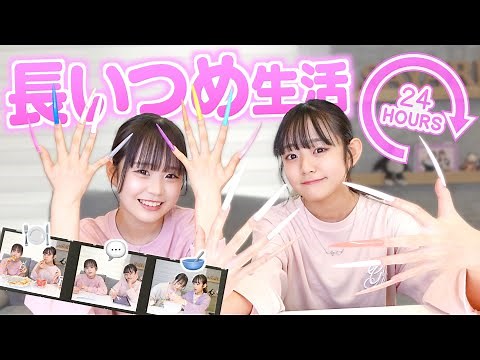 [24 HOURS] Can We Survive Using Super Long Fake Nails?