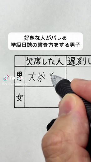 男子が好きな人バレる学級日誌の書き方