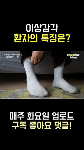 It feels like my legs are numb... What are the characteristics of patients with abnormal sensatio...