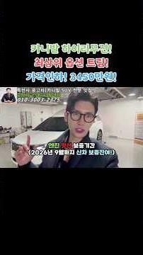 카니발 하이리무진 가격인하! 완풀옵션에! 신차보증까지 남은 그림같은 녀석 소개합니다! 차량번호:110버3158 #카니발 #카니발하이리무진 #카니발4세대 #카니발중고 #카니발풀옵션