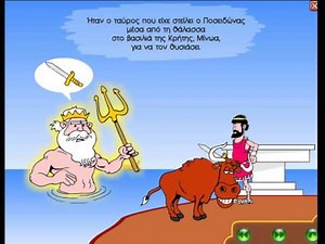 ΟΙ ΑΘΛΟΙ ΤΟΥ ΗΡΑΚΛΗ--Ο ΤΑΥΡΟΣ ΤΗΣ ΚΡΗΤΗΣ