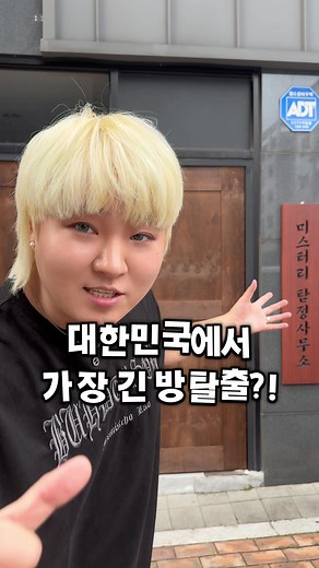 대탈출 미스터리 동네탐정 방탈출 체험