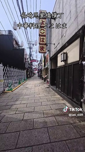 長崎思案橋横丁の中華料理「よこはま」平日はラーメン定食がおすすめ。ラーメン、半チャーハン、ミニ杏仁豆腐。 #思案橋 #よこはま #ラーメン #長崎グルメ