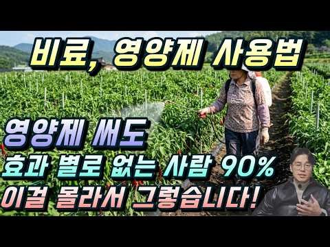 Fertilizer! You must use it correctly to be effective. If you don't know how, you'll just be wast...