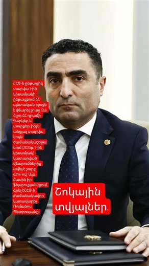 Շոկային տվյալներ. մեկ տարում 62 տոկոսի տարբերություն