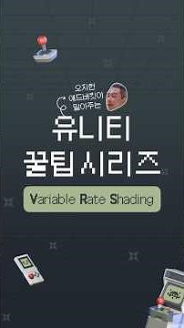 [Unity Tip Series] Variable Rate Shading