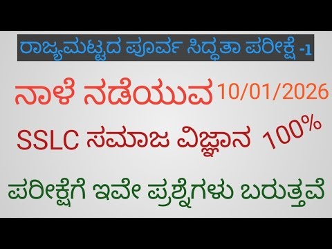 SSLC Social Science Question Paper with Answers | 10-01-2026 | Kannada Medium | Full Solution