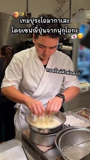โอมากาเสะเทมปุระย่านพร้อมพงษ์ ทอดร้อน ๆ คำต่อคำ โดยเชฟชาวญี่ปุ่นจากฟุกุโอกะ🍤🇯🇵 อร่อยปังมาก!! #bonappetitbkk #TempuraNAGAOKA #อร่อยบอกต่อ | Bon Appetit Bangkok - แหล่งรวมร้านอร่อย