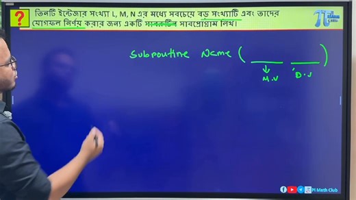 16K views · 138 reactions | Fortran Programming  গুরুত্বপূর্ণ প্রশ্ন ও সমাধান। প্রশ্নটি পরিবর্তন হতেও আসতে পারে৷ সংরক্ষন করে রাখতে পারেন৷ | Pi Math Club | Facebook