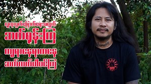 75K views · 10K reactions | ABFSU Fundraising https://m.facebook.com/story.php?story_fbid=114829461397078&id=100086100720177 ပဲခူးခရိုင် တပ်ရင်းအမှတ် ၃၇၀၁ (Giant Dragon Column) https://www.facebook.com/105639445607689/posts/126266790211621/ BPLA Tshirt Campaign https://m.facebook.com/story.php?story_fbid=135811939202785&id=100083219386509 | Novem Htoo | Facebook