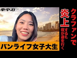 車中泊女子おすすめの車中泊スポットは