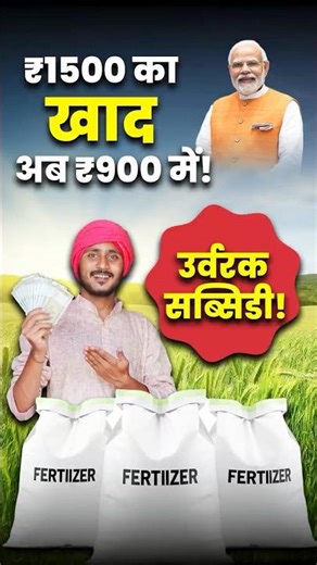 Fertilizers Will Be Cheaper in 2025-26! NBS Subsidy | DAP Fertilizer Update I AgroStar