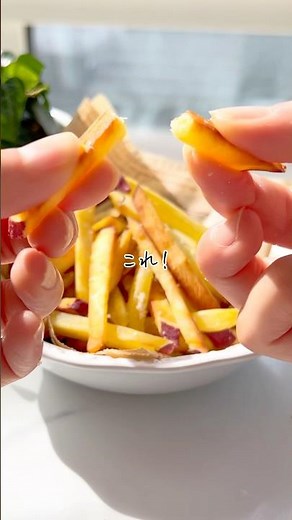 カリほく簡単！さつまいもスティック#簡単レシピ #野菜レシピ #さつまいも