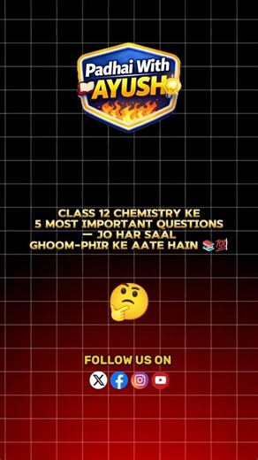 Chemistry ke ye 5 Questions har saal ghoom ke aate hain 🔥 | Class 12 Boards