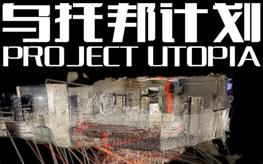 PROJECTUTOPIA点云粒子系列
