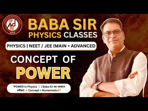 Concept of Power by Baba Sir | Aashish Deewan | NEET | JEE ( MAINS & ADVANCE ) Class 11 & 12 Physics