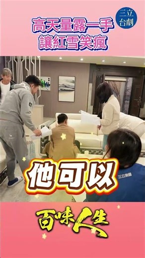 EP80 Gao Tianliang is using cheat codes?! 💪 Hong Xue is laughing hysterically! 🤣🤣🤣 | #Life'sFlavo...