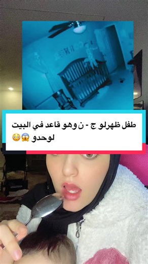 طفل يظهر له ج-ن أثناء اللعب في المنزل