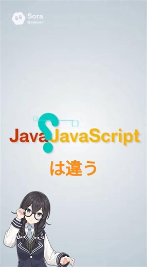 Java and JavaScript are different things [Common Misconception] #shorts #short