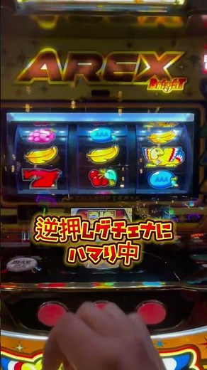 アレックスブライトBTチャレンジ9回目 #bt #パチスロ #スロット