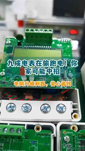 九成电表在偷跑电！你家可能中招 - 4G导轨电能表