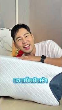 Lunio HyperCool Ergonomic Pillow | หมอนเพื่อสรีระ เย็นสบายด้วยเทคโนโลยี X3