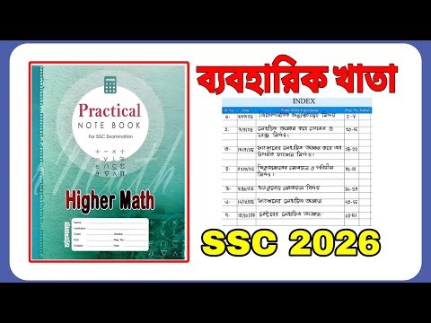 SSC Higher Math Practical 2026 | এসএসসি উচ্চতর গণিত ব্যবহারিক খাতা | Complete Guide for SSC Students