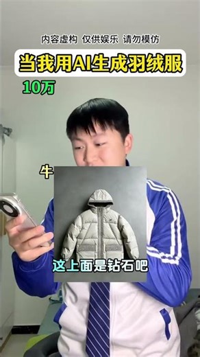 Unleashing AI's Power: Create Stylish Down Jackets in Seconds