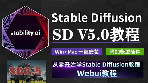 【秋叶SDV5.0整合包】2025最新StableDiffusion全套保姆级教程一口气带干完SD！全程无尿点！！请勿蹲坑！！！（附秋叶同款SD安装包）