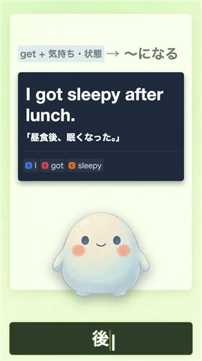 get、実は「手に入れる」だけじゃない！後ろに何が来るかで意味が変わる！ #英語学習 #英会話 #動詞 #英語