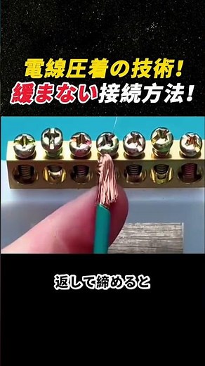 Wire crimping technique! A connection method that won't loosen! #electricalwork #wiringtechniques...