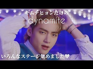 【BTS】 テテペンのためのDynamite 💚 Kim Taehyung mix