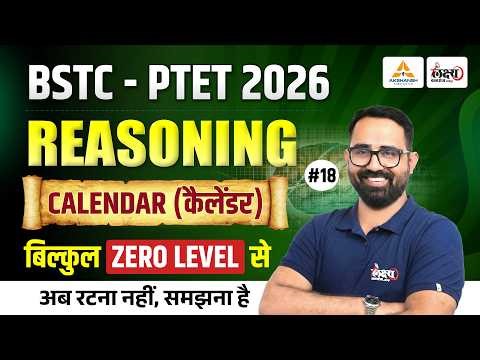 BSTC Reasoning 2026 | BSTC Reasoning 2026 Calendra (कैलेंडर) | BSTC 2026 Online Classes | #18