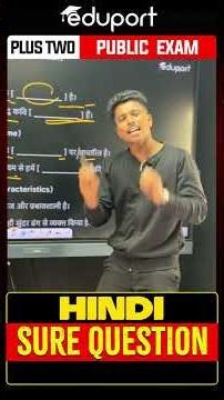 Plus One Hindi Poem Appreciation | Sure Question | Plus Two Commerce& Humanities