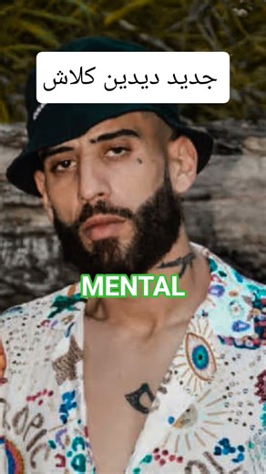 DIDIN CANON 16 MENTAL #rap #rap #rapper #music #instagram #dz #alg #dzair #algeria