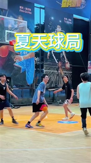 夏日燥热❓来球场降温🧊全天开放😮地板防滑⛹️灯光满分💡球友同频👬今天不打球，明天徒伤悲！！！#篮球约战 #篮球切磋 #篮球爱好者集结 #以球会友篮球赛